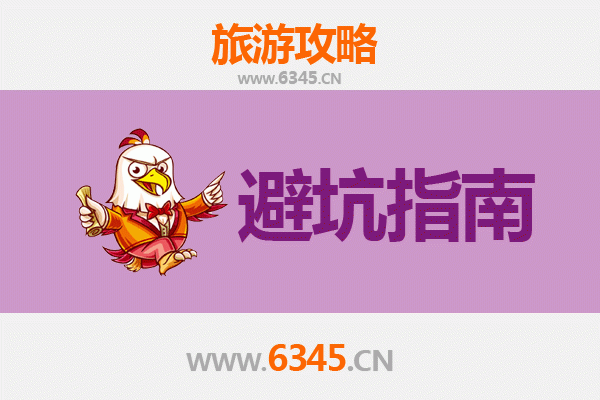 衡阳常宁旅游全攻略：资深博主亲授几大忠告与须知