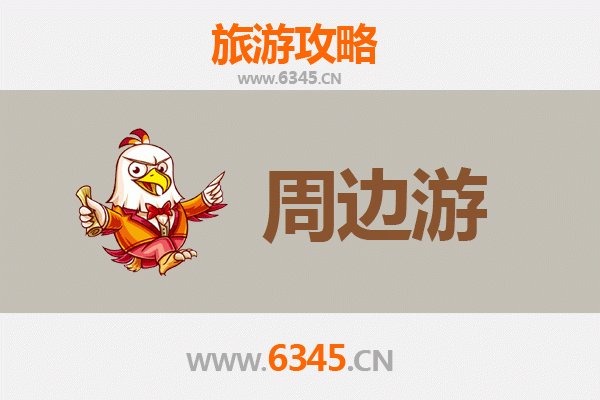 衡阳常宁周边游全攻略：山水人文与美食的深度体验