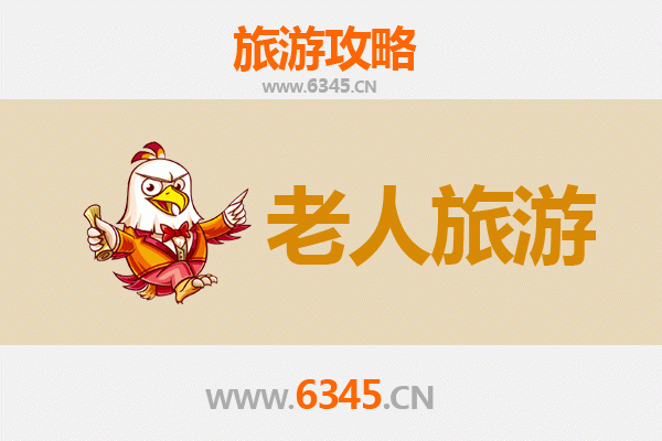 衡阳常宁银发之旅：悠闲景点与贴心攻略